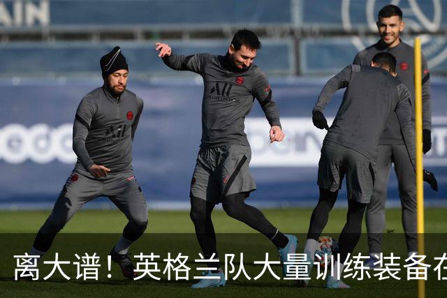 离大谱！英格兰队大量训练装备在美国被盗，凯恩、贝林厄姆等人球鞋失踪，两人被捕